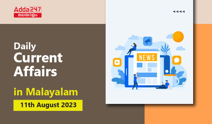 Daily Current Affairs in Malayalam- 11th August 2023