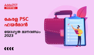 Kerala PSC Fireman Eligibility Criteria 2023