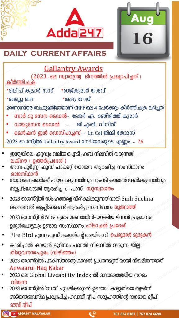Daily Current Affairs in Malayalam-16th August