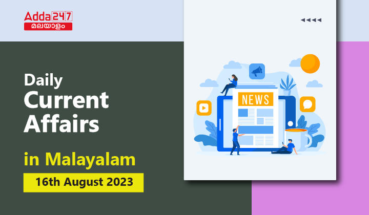 Daily Current Affairs in Malayalam 16 th August