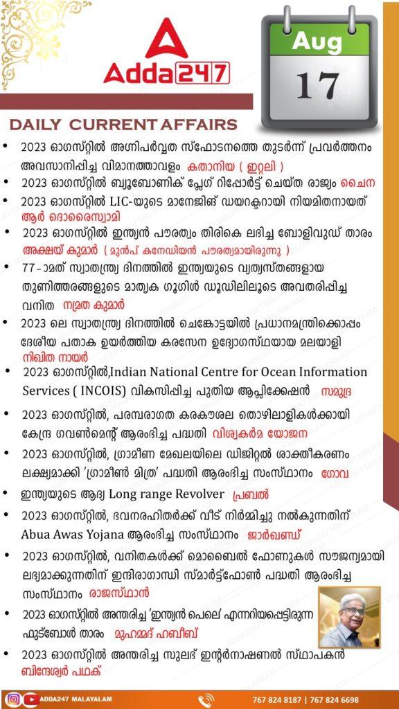 Daily Current Affairs in Malayalam-17th August