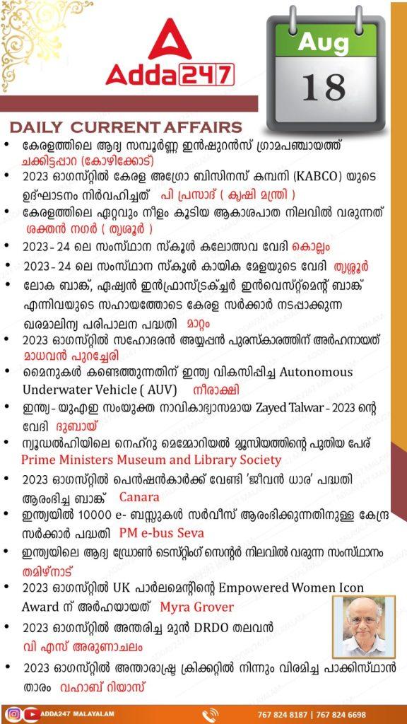 Daily Current Affairs in Malayalam-18th August