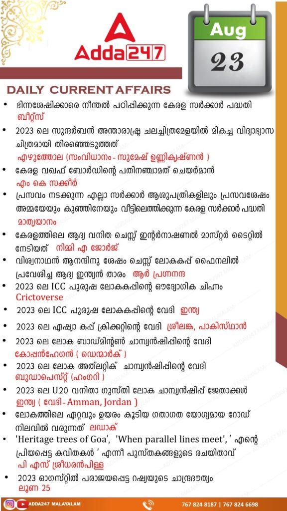Daily Current Affairs in Malayalam-23rd August