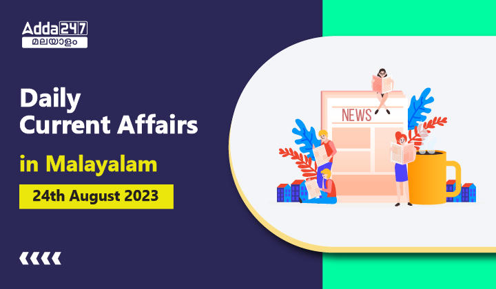 Daily Current Affairs in Malayalam- 24th August 2023