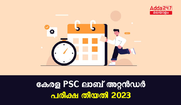Kerala PSC Lab Attender Exam Date