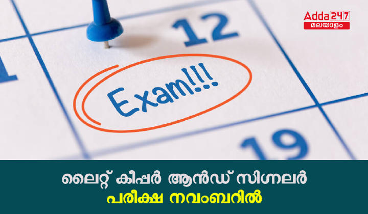 Kerala PSC Light Keeper and Signaler Exam Date