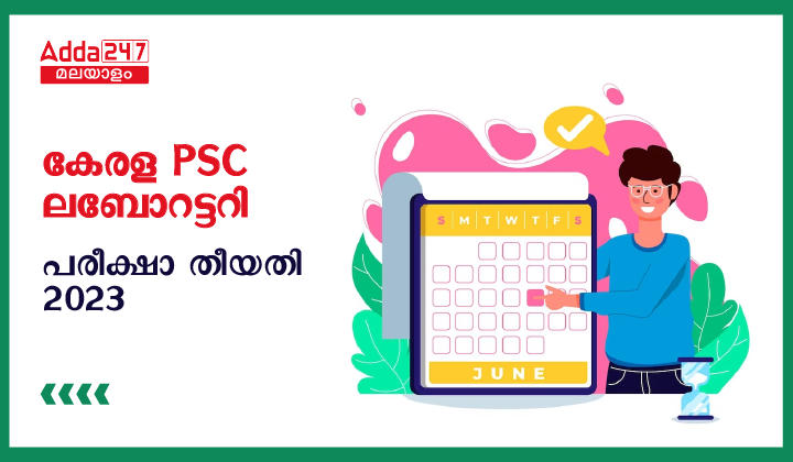 Kerala PSC Laboratory Assistant Exam date
