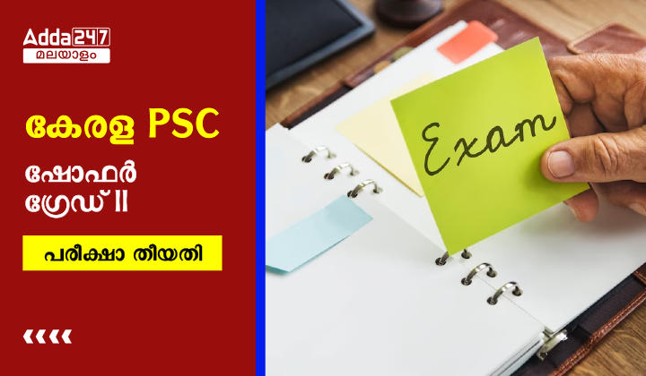 Kerala PSC Chauffeur Grade II Exam Date 2023