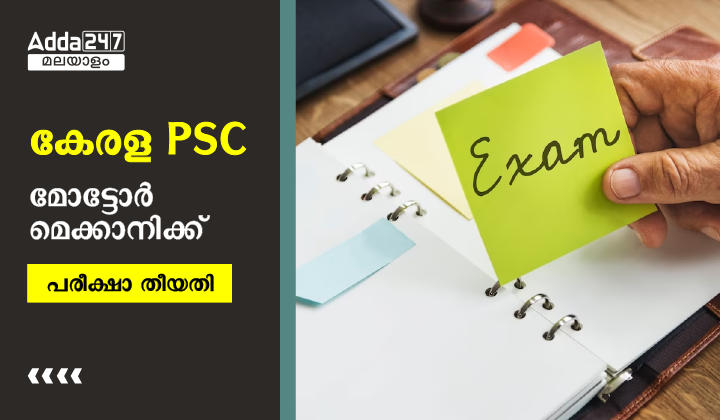 Kerala PSC Motor Mechanic Exam Date 2023