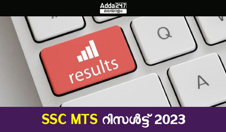 SSC MTS 2023 Result
