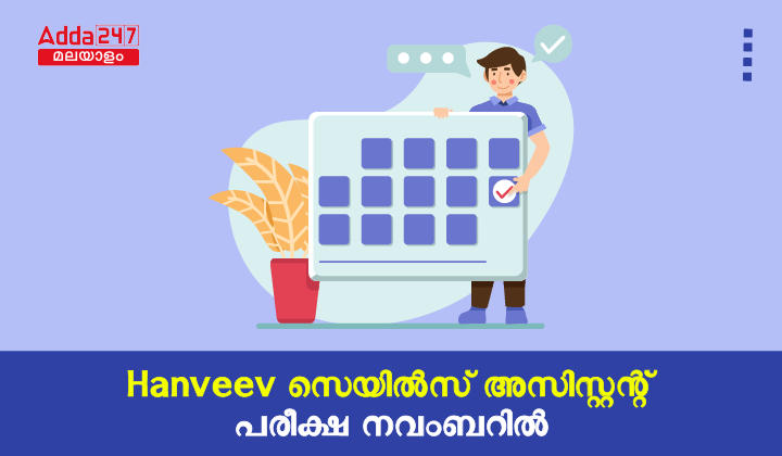 Kerala PSC Sales Assistant Exam Date