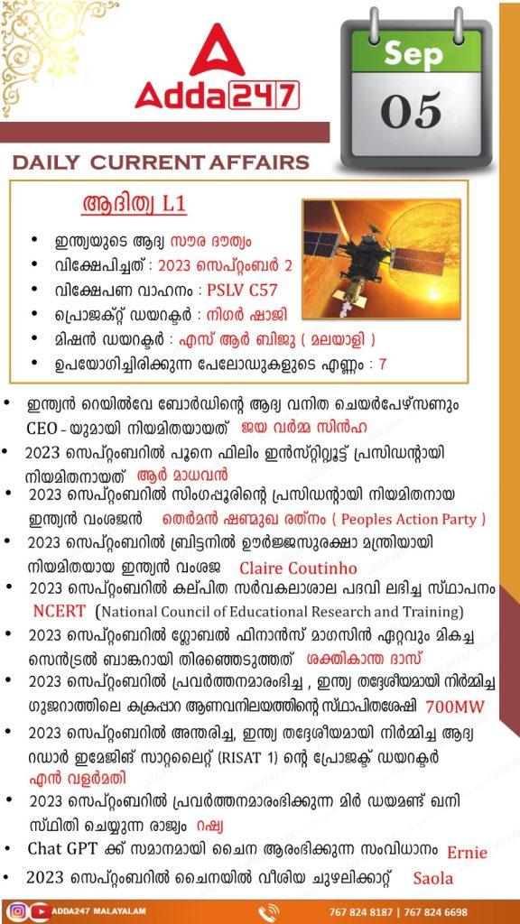 Daily Current Affairs in Malayalam-5th September