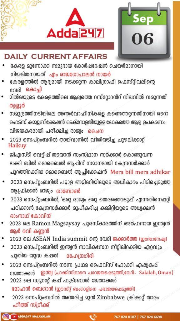 Daily Current Affairs in Malayalam-6th September