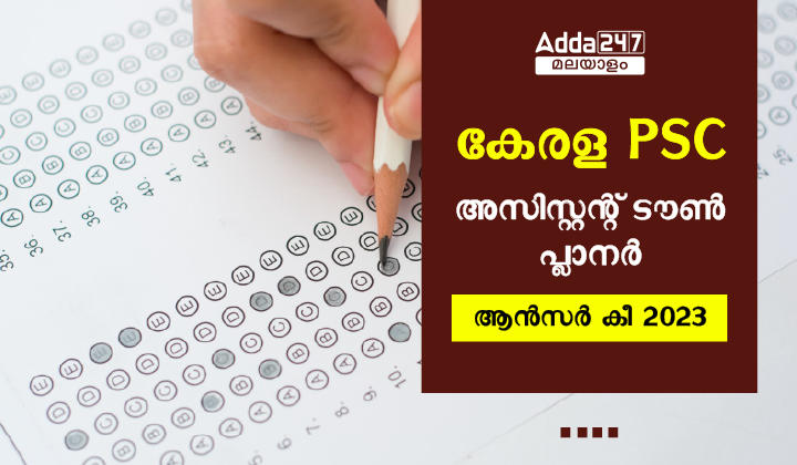Kerala PSC Assistant Town Planner Answer Key 2023