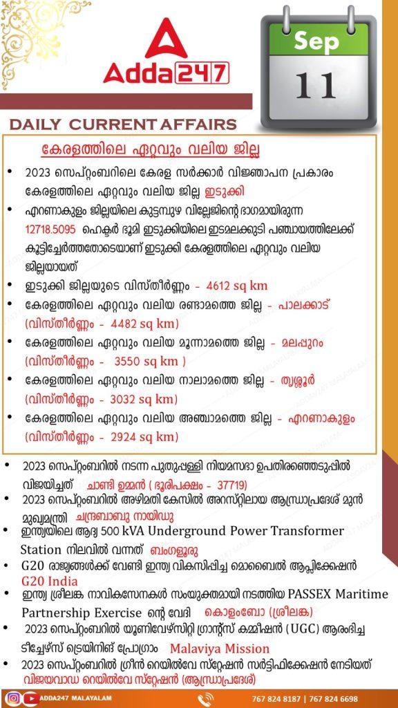 Daily Current Affairs in Malayalam-11th September