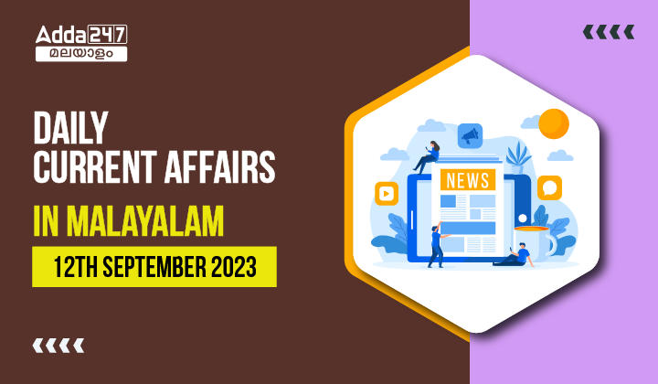 Daily Current Affairs in Malayalam 12th Sep