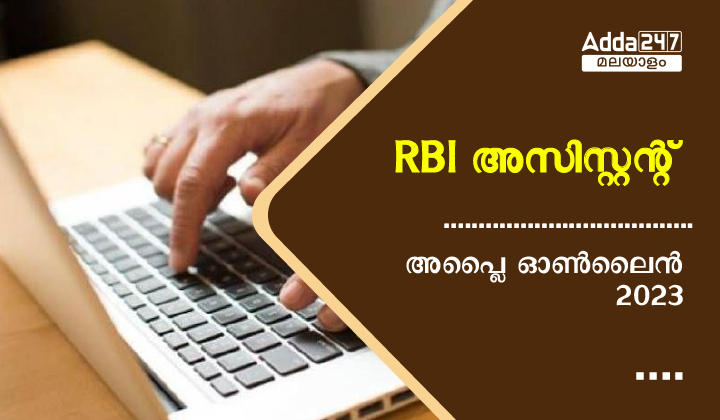 RBI Assistant Apply Online 2023