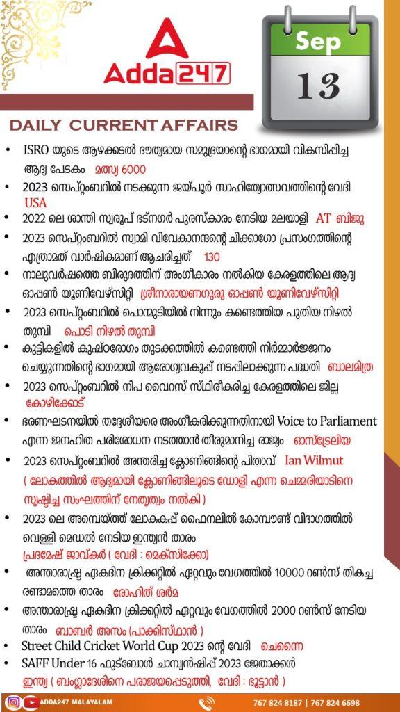 Daily Current Affairs in Malayalam-13th September