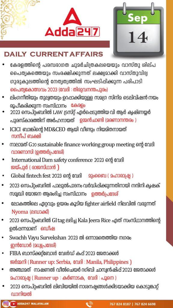 Daily Current Affairs in Malayalam-14th September