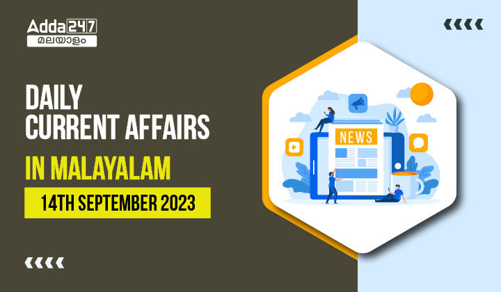 Daily Current Affairs in Malayalam 14 september