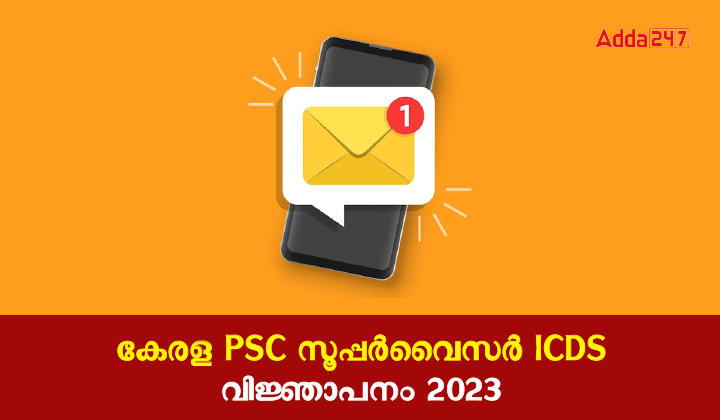 Kerala PSC ICDS Supervisor Notification 2023