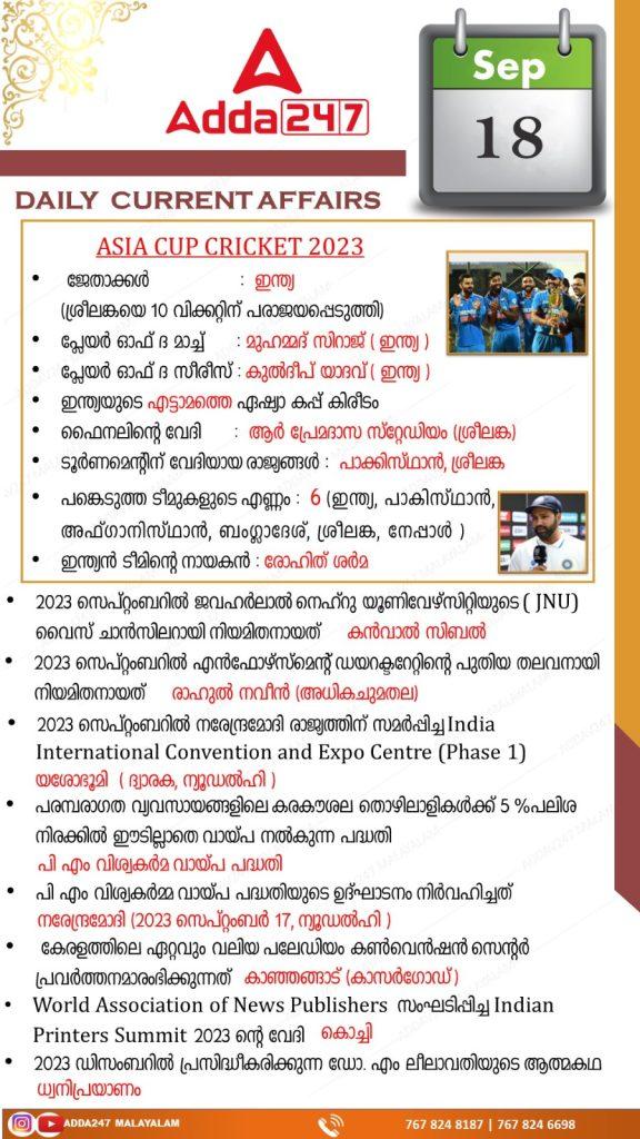 Daily Current Affairs in Malayalam-18th September