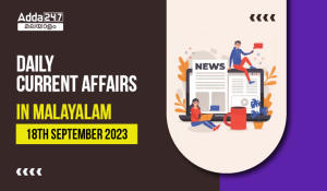 Daily Current Affairs in Malayalam-18 September 2023