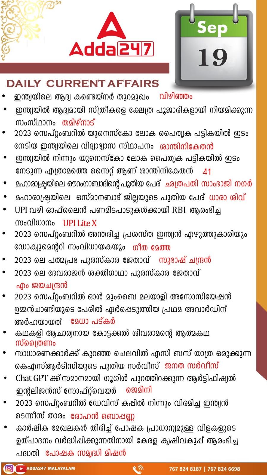 Daily Current Affairs in Malayalam-19th September