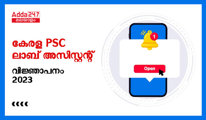 Kerala PSC Lab Assistant Notification 2023