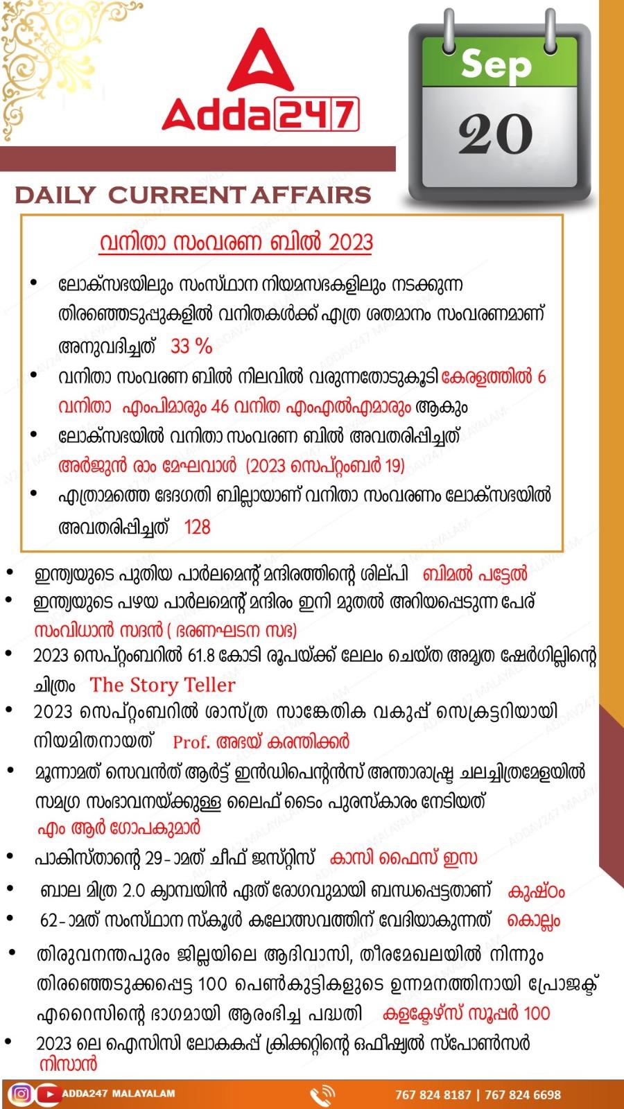 Daily Current Affairs in Malayalam-20th September