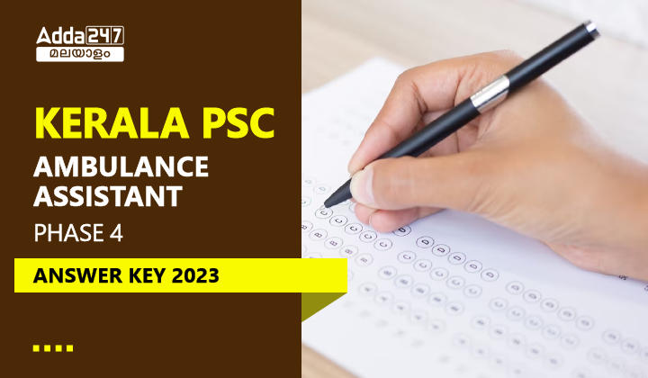 Kerala PSC Ambulance Assistant Phase 4 Answer Key