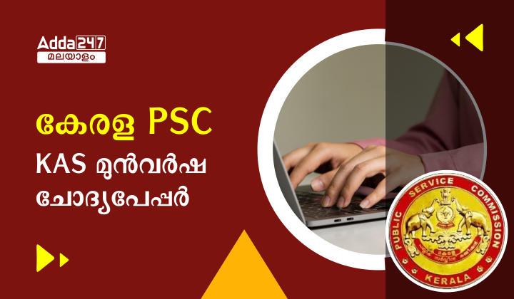 Kerala PSC KAS Mains Previous Year Papers