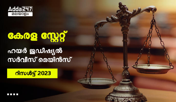 Kerala State Higher Judicial Service Result 2023