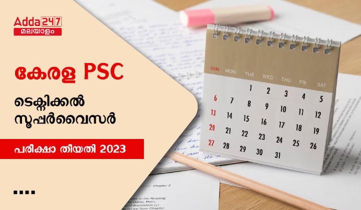 Kerala PSC Technical Supervisor Exam Date 2023