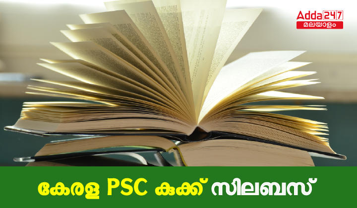 Kerala PSC Cook Syllabus 2023