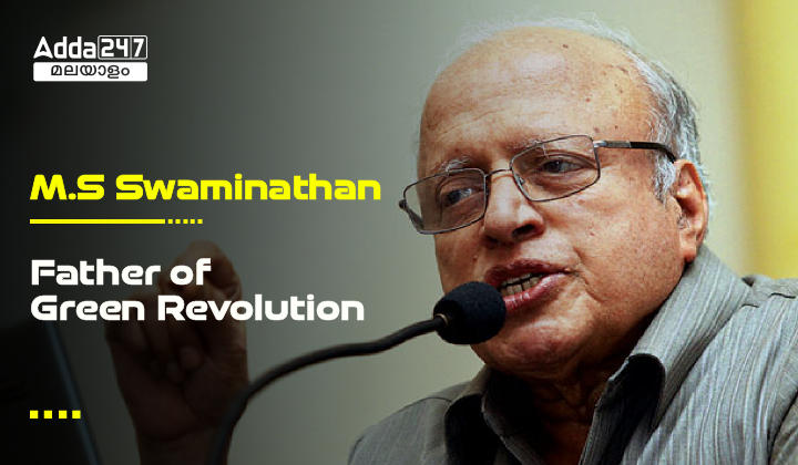 M.S Swaminathan | Father of Green Revolution