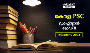 Kerala PSC Draftsman Grade 2 Syllabus