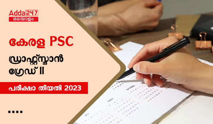 Kerala PSC Draftsman Grade 2 Exam Date 2023