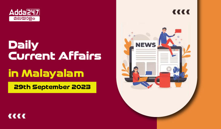 Daily Current Affairs in Malayalam- 29th September 2023
