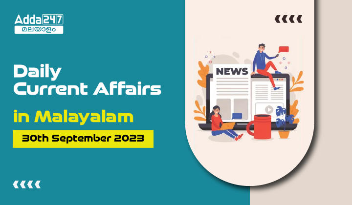 Daily Current Affairs in Malayalam- 30th September 2023