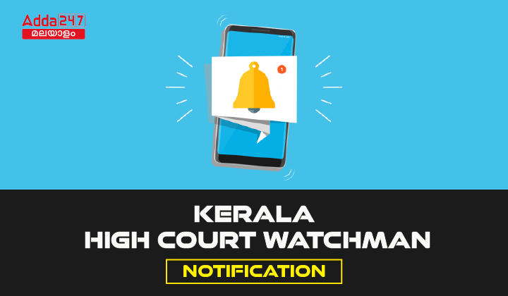 Kerala High Court Watchman Notification