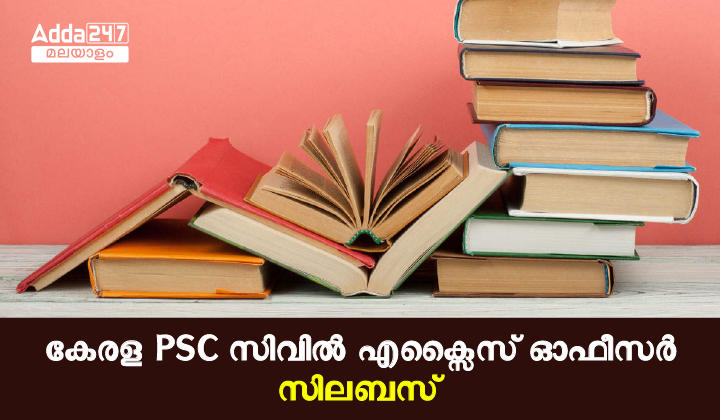 Kerala PSC Civil Excise Officer Syllabus 2023