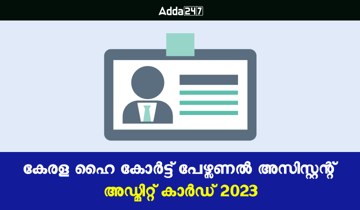 Kerala High Court Personal Assistant Admit Card