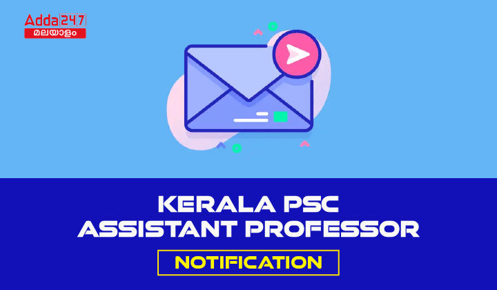 Kerala PSC Assistant Professor Notification 2023