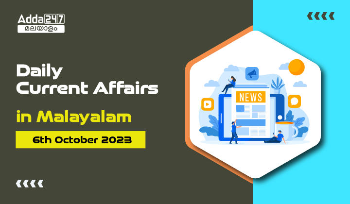 Daily Current Affairs in Malayalam- 6th October 2023