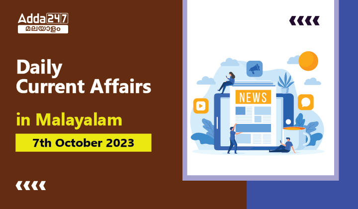 Daily Current Affairs in Malayalam- 7th October 2023