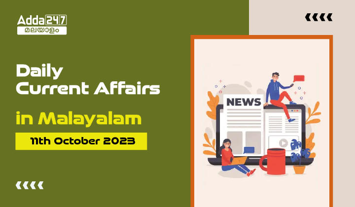 Daily Current Affairs in Malayalam- 11th October 2023