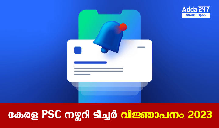 Kerala PSC Nursery Teacher Notification 2023