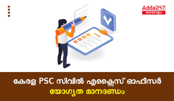 Kerala PSC Civil Excise Officer Eligibility Criteria