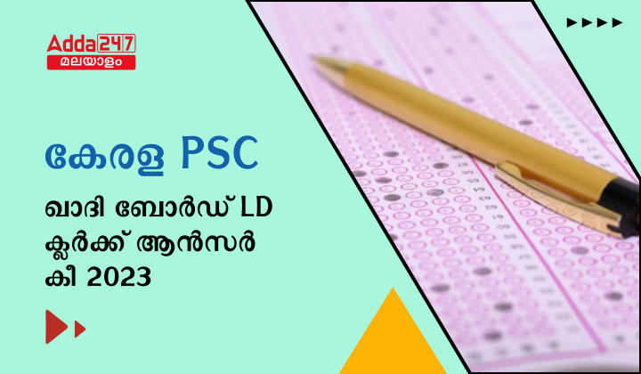 Kerala PSC Khadi Board LD Clerk Answer Key